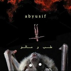 ABYUSIF - Tab W Malou | طاب و مالوا