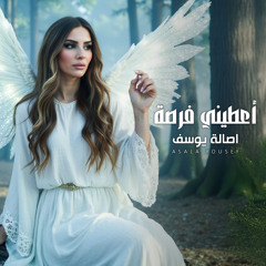 اعطيني فرصة