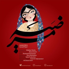 Marzieh | مرضیه