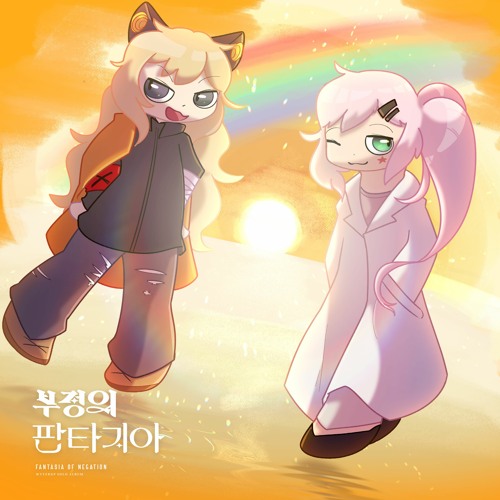 SeeU, UNI - 꿈을 넘어서