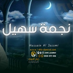 زفه نجمة سهيل حسين الجسمي -باسم فواغي فقط |للطلب بدون حقوق