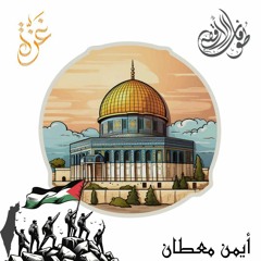 طولكرم ماستر || رثاء الشهيد علي خزنه || أداء المنشد إبراهيم الأحمد