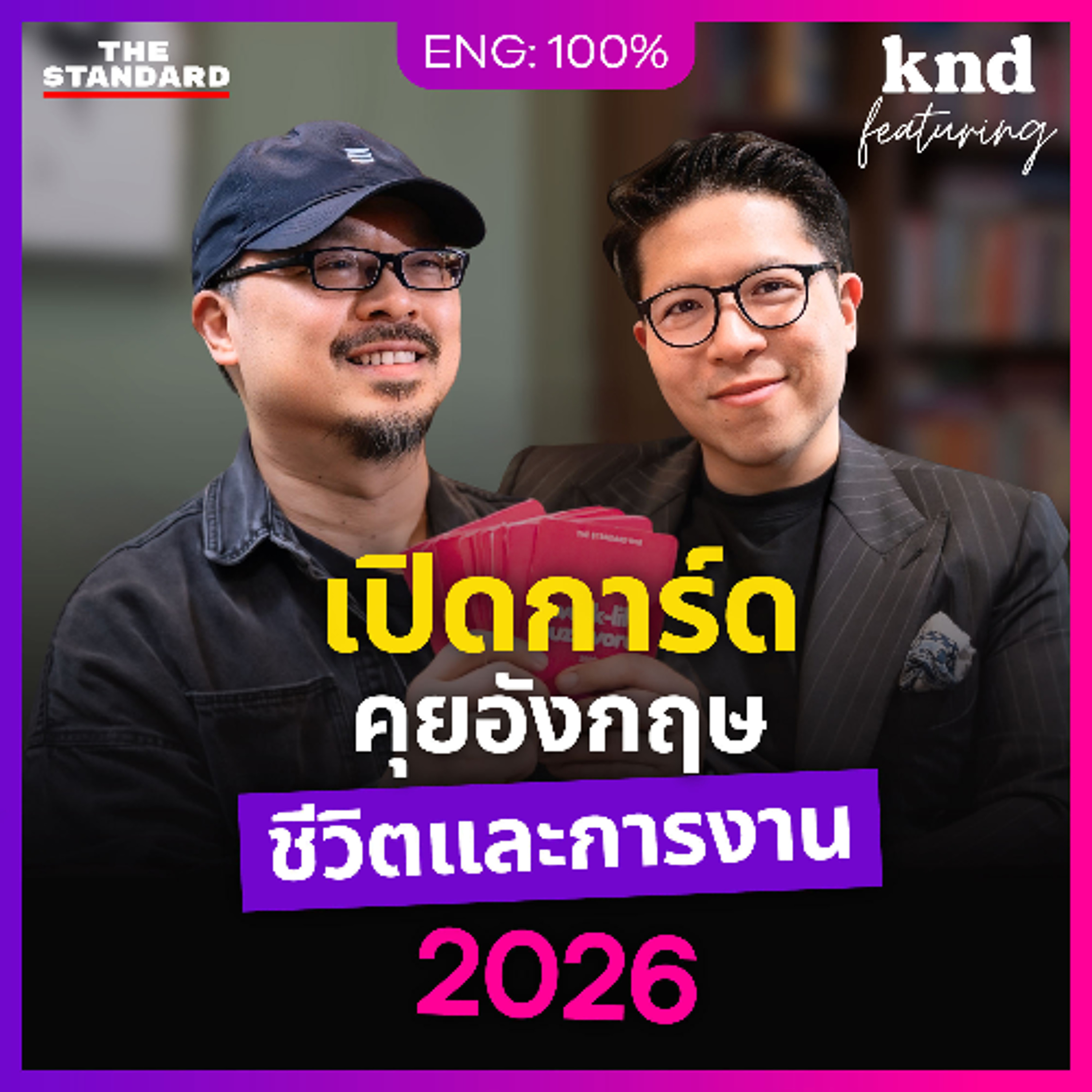 คำนี้ดี Feat. EP.183 | เปิดการ์ดคุยอังกฤษกับ ‘รวิศ หาญอุตสาหะ’ Work-Life ไปต่อหรือพอแค่นี้?