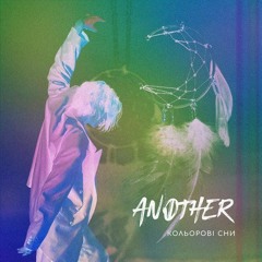 ANOTHER - Кольоровi сни