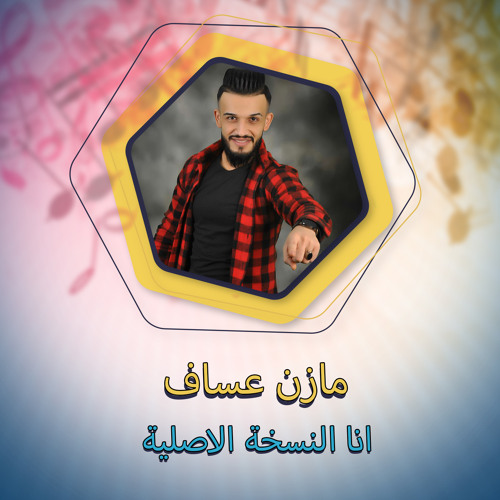 انا النسخة الاصلية