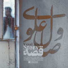 Vesal Alavi -  Ghesse