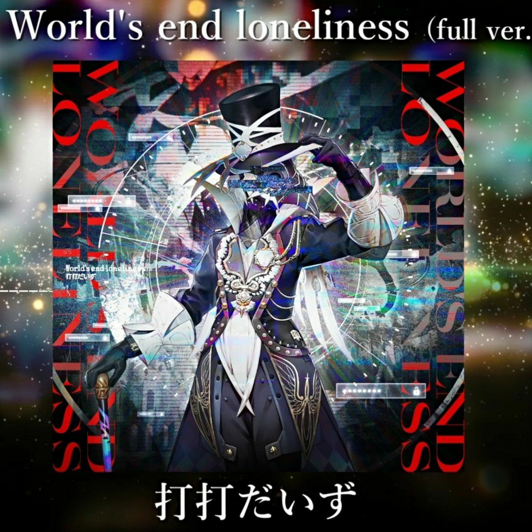 MaiMaiです Stream 【maimai でらっくす】World's end loneliness (full ver.) 打