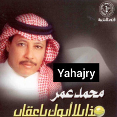 محمد عمر - علامك ليش