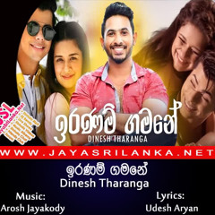 Iranam Gamane - Dinesh Tharanga