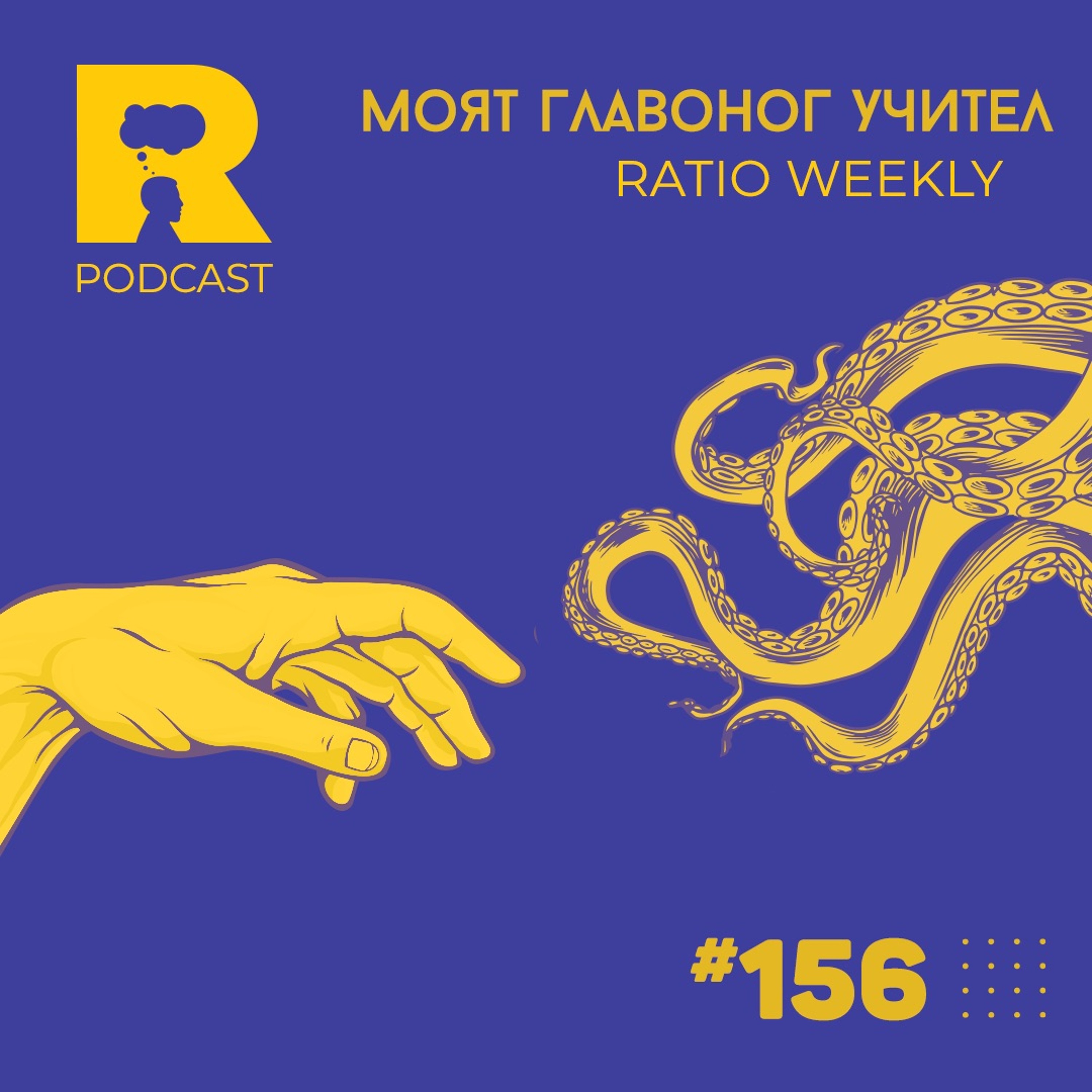 Ratio Podcast