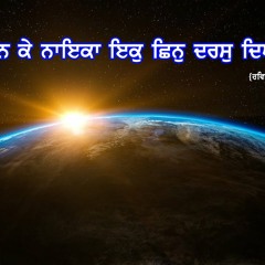 रविदास जी॥1-40॥ਗਉੜੀ॥ਕੂਪੁ ਭਰਿਓ ਜੈਸੇ ਦਾਦਿਰਾ ਕਛੁ ਦੇਸੁ ਬਿਦੇਸੁ ਨ ਬੂਝ॥Ravidas JI॥Dharam Singh Nihang Singh