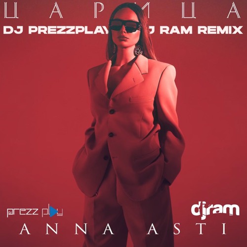 lyrics царица dj prezzplay