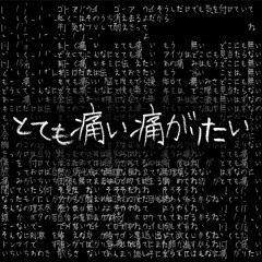 【UTAUカバー】hurting for a very hurtful pain【枉音シト&枉音ゼロアイ】