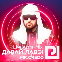 я просто люблю тебя. мистер кредо лаве. песня давай love. Mr credo 2023. обложки песни bakr.