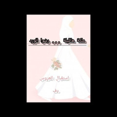 رشو الورد