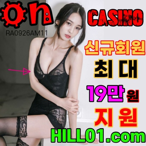 [타이샨 오픈기념 특별 이벤트][먹튀없는카지노][9년차 무사고 운영중][온카지노 주소 hill01.com] -(에볼루션♭슬롯머신♭타이샨♭블랙잭♭텍사스홀덤♭)