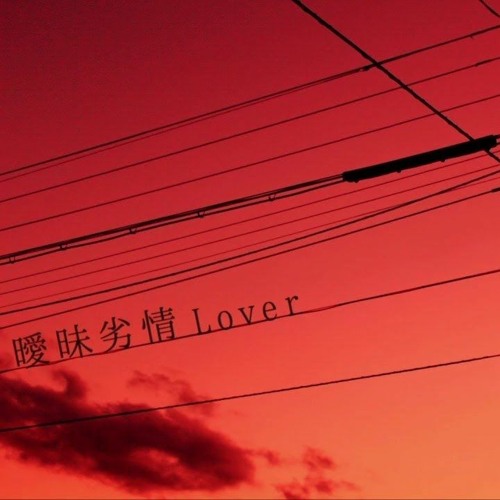 Stream Tart 曖昧劣情lover Remaster Vocal Cover Koyori 電ポルp By Tart Covercloud Listen Online For Free On Soundcloud Stream Tart 曖昧劣情lover Remaster Vocal Cover Koyori 電ポルp By Tart Covercloud Listen Online For Free On Soundcloud