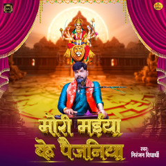 Mori Maiya Ke Paijaniya