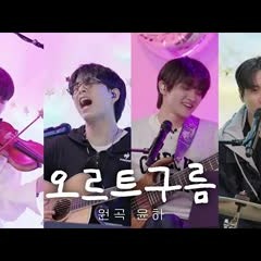 Lucy - 오르트구름