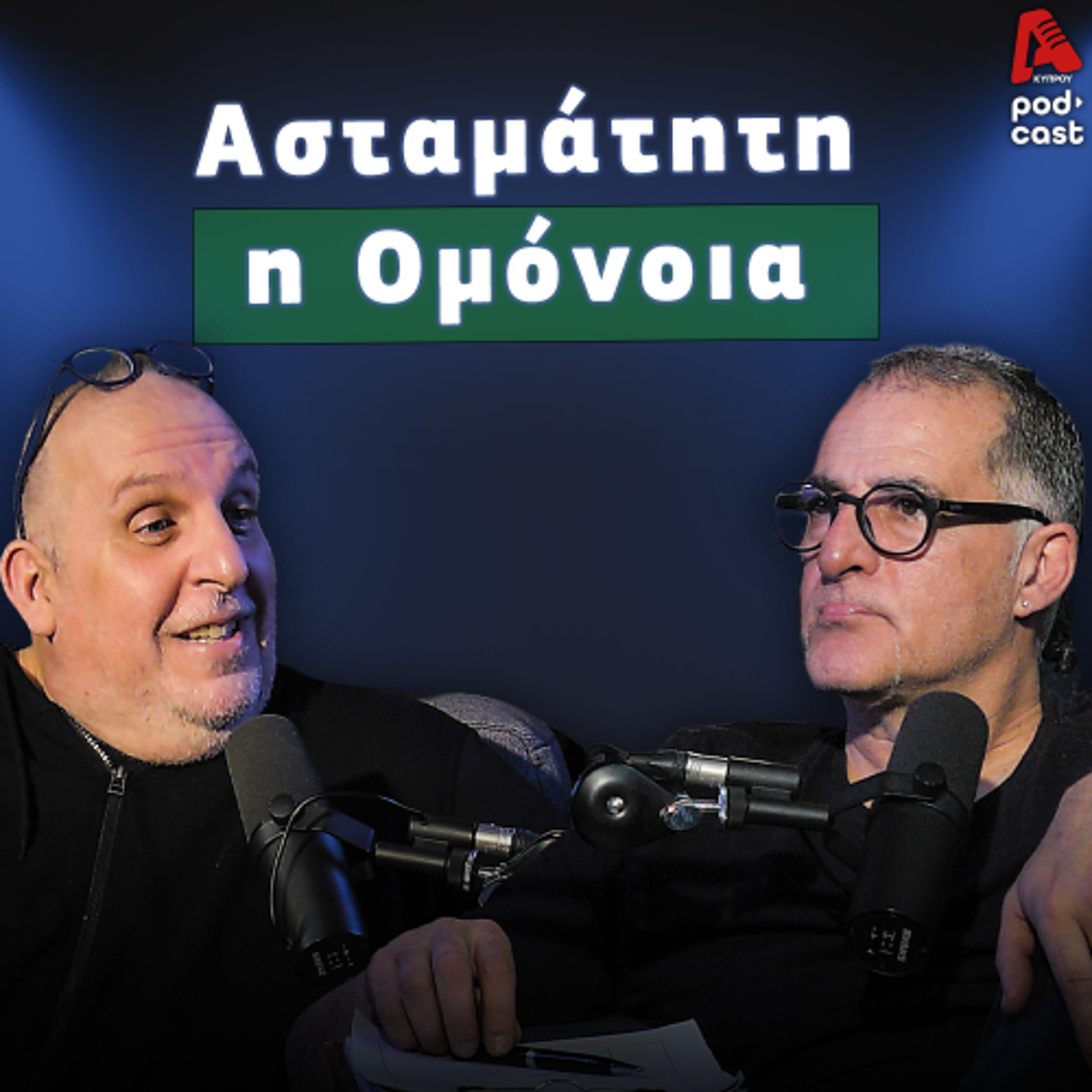 Βάσσος και Μάλε | Football Room EP. 54 episode artwork