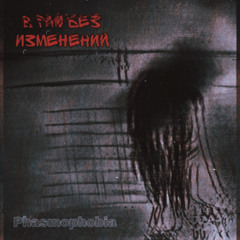 Phasmophobia