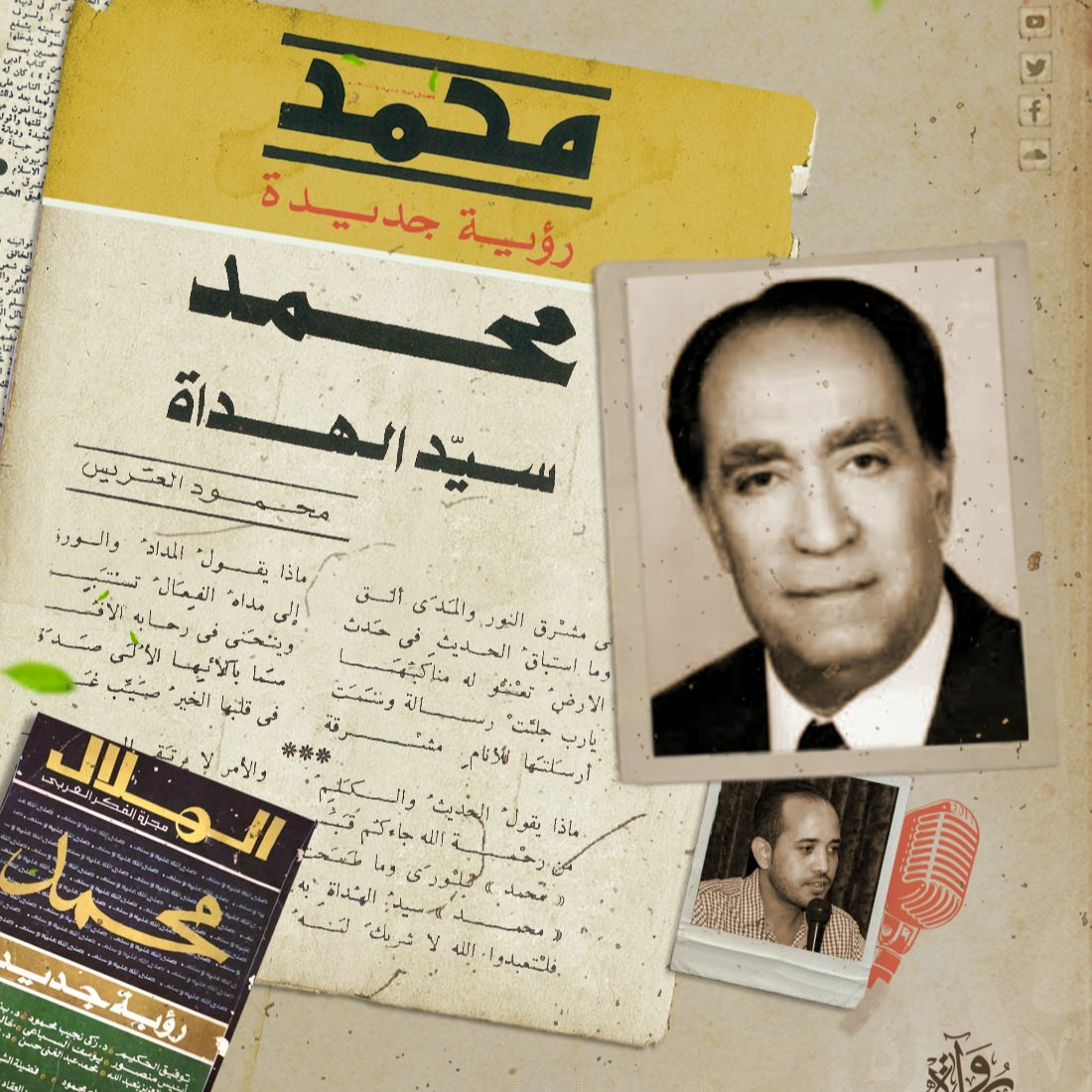 محمد سيد الهداة - شعر: محمود العتريس episode artwork