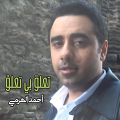 تعلق بي تعلق