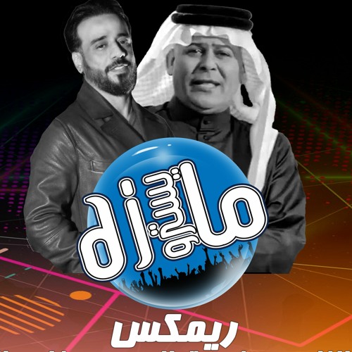 ريمكس علاوي حبيب قلبي مخلص البحار ردح سريع تفليش دي جي مايسترو