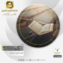 القارئ حسن صالح - وعباد الرحمن الذين يمشون على الأرض هونا