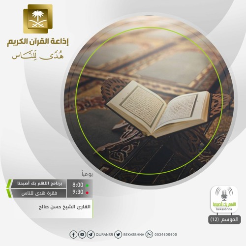 القارئ حسن صالح - وعباد الرحمن الذين يمشون على الأرض هونا