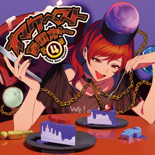 Stream 暁Records | Listen to オマケベストなのか～その④ playlist