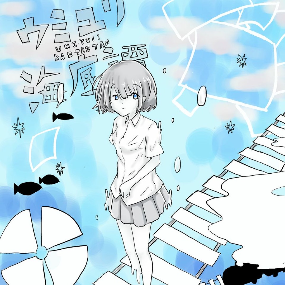 Stream ウミユリ海底譚 歌ってみた - Umiyuri Kaitei Tan Utattemita
