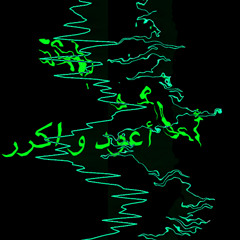 Lan_[أعود و اكرر]_Xt12