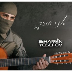 מ' - אני חוזר (Sharon Yosefov Remix) Extended