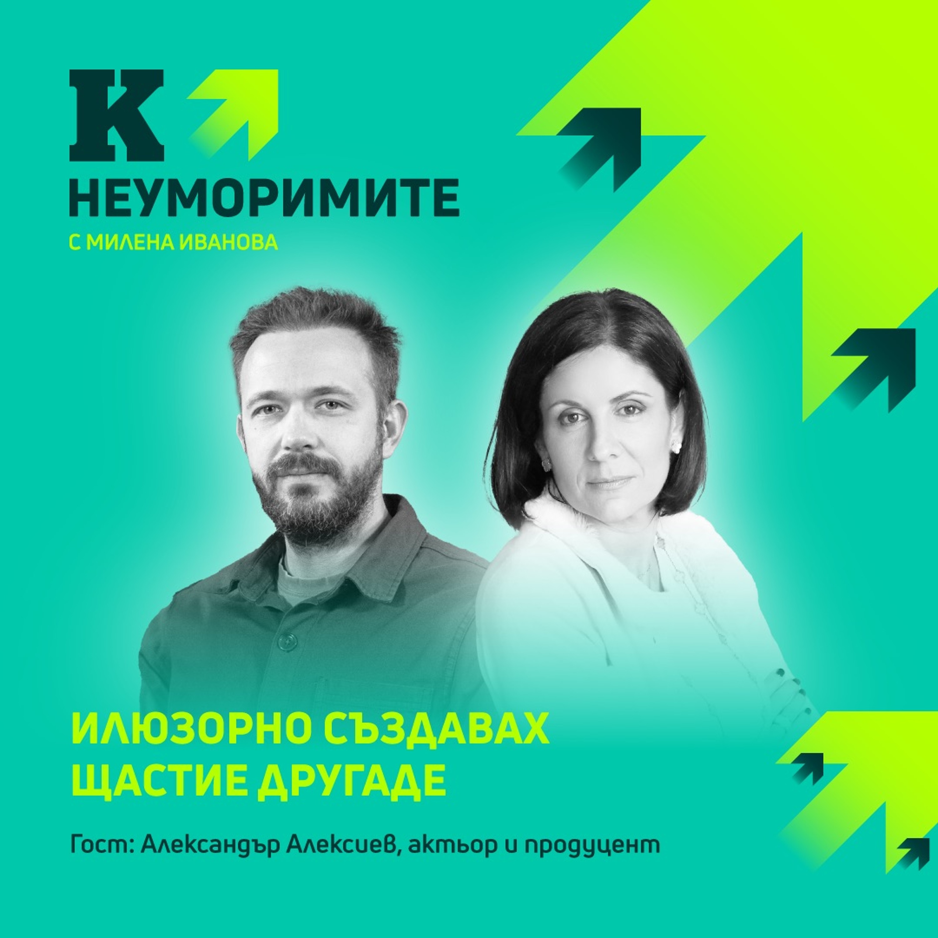 Александър Алексиев, актьор и продуцент: Илюзорно създавах щастие другаде