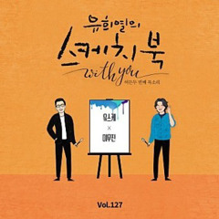 이무진-세 사람