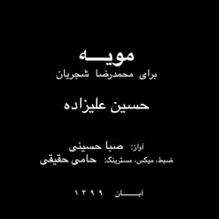 Saba Hosseini - Mooyeh