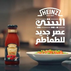 Heinz - اعلان هاينز البيتي
