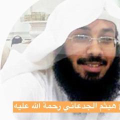 035 Fatir سورة فاطر  المصحف المرتل الشيخ هيثم بن شنيف الجدعاني رحمه الله