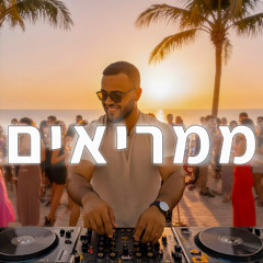 מוש בן ארי - ממריאים (Tur G Afro House Remix)
