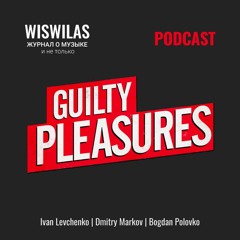 Guilty Pleasure | Классная музыка, за которую немного стыдно #4