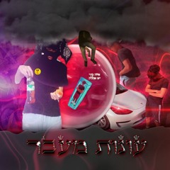 BBC RECORDS - פרדה (Ft. YOUNG CODEINE) (PROD. @HHITMAN)