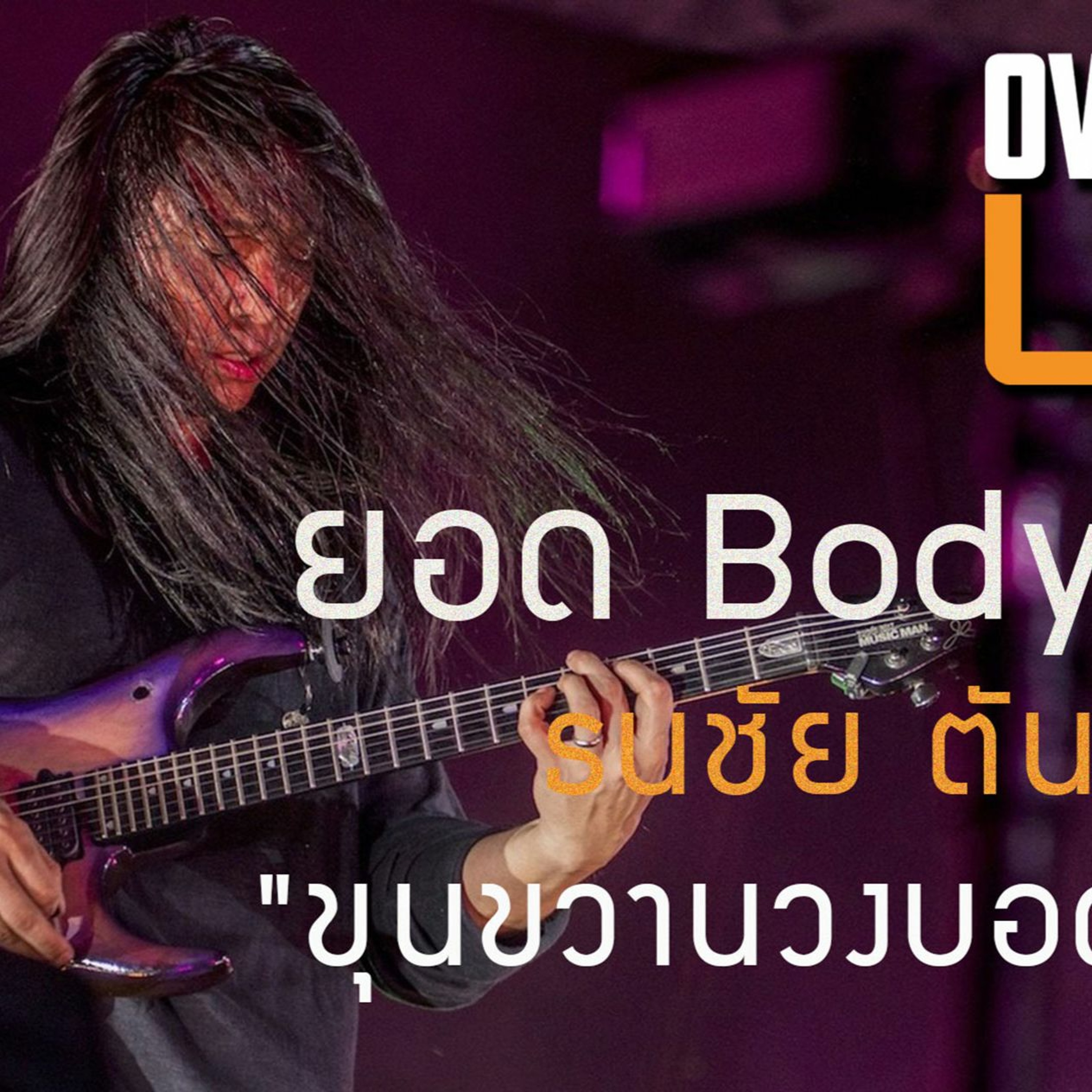 Overdrive Live