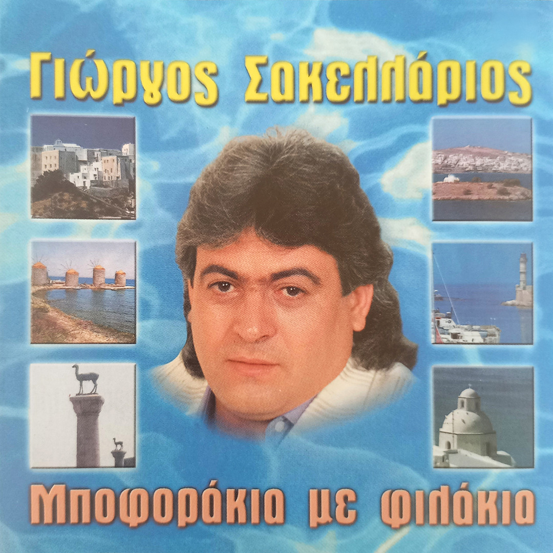 Stream Giorgos Sakellarios | Listen to Boforakia Me Filakia playlist ...