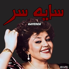 Hayedeh - Saye Sar | هایده - سایه سر ریمیکس هوش مصنوعی