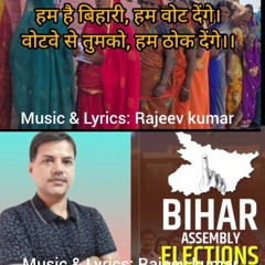 ham-hain-bihari-by-rajeev-kumar
