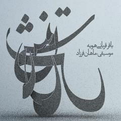 Tension | تنش