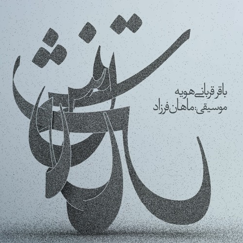 Tension | تنش
