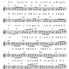 오 영광스러운 신성한 사랑