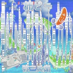 君のpussyまるでシャトーブリアン(feat.KxAxKxIxPxExA )